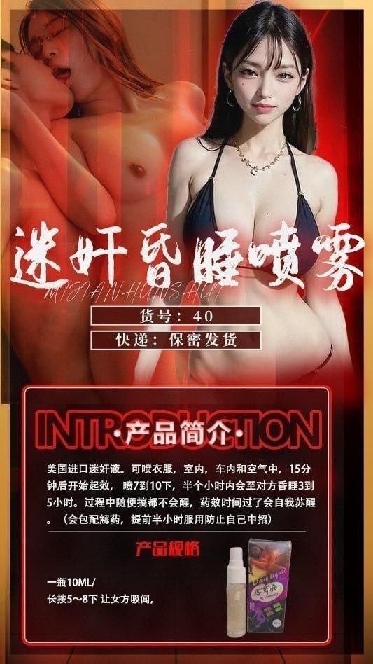 昏睡喷雾288