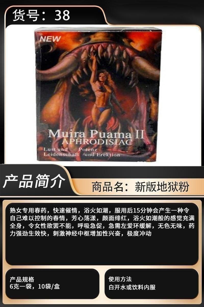 催情地狱粉168