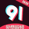 91免费AV