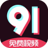 91免费