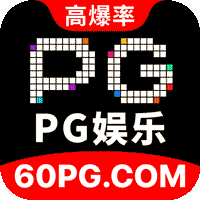 PG娱乐