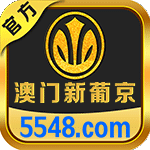 葡京赌场
