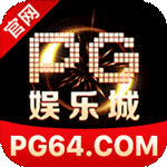 PG游戏